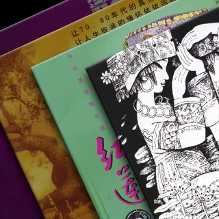 Chinese Neo-Folk